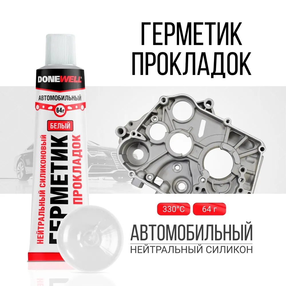 Нейтральный силиконовый герметик прокладок DONEWELL, для авто, высокотемпературный, 64 г, белый DGT-114 фото №1