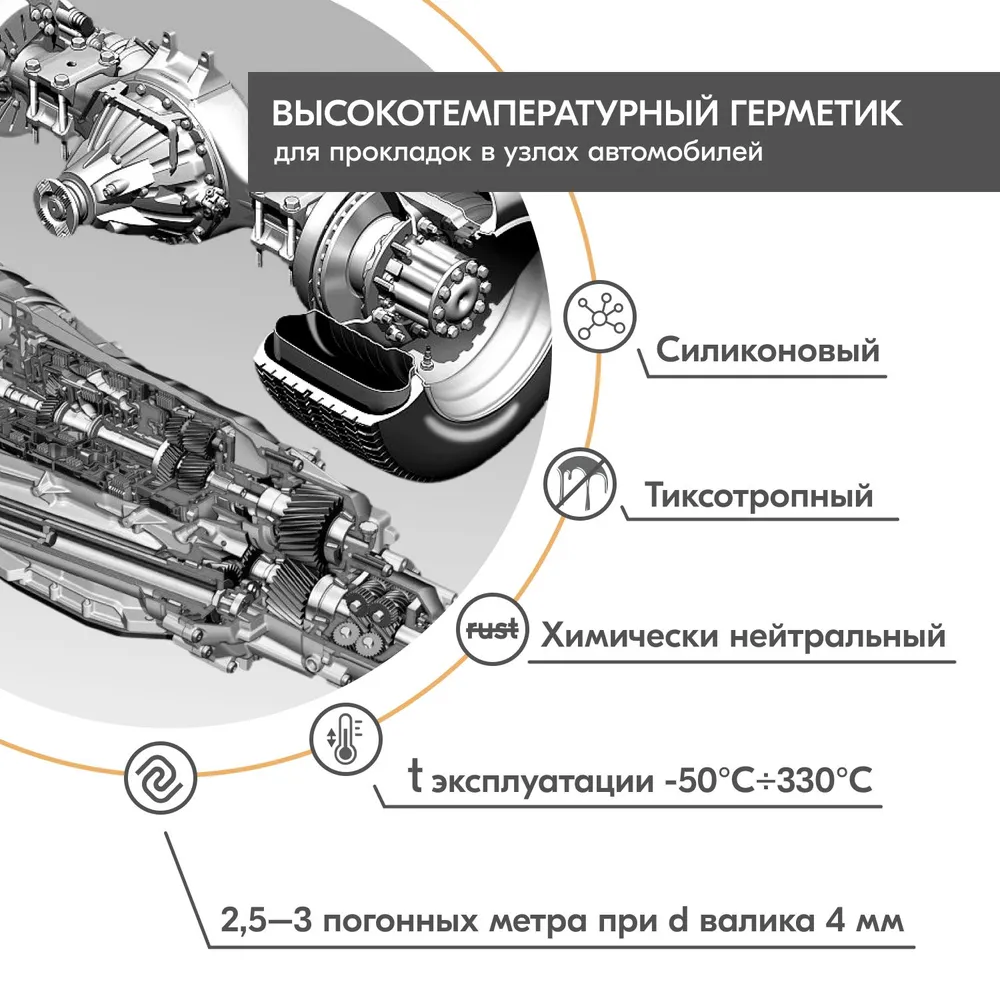 Нейтральный силиконовый герметик прокладок DONEWELL, для авто, высокотемпературный, 64 г, серый DGT-115 фото №2
