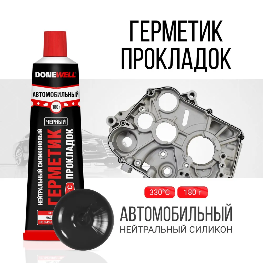 Нейтральный силиконовый герметик прокладок DONEWELL, для авто, высокотемпературный, 64 г, черный DGT-212 фото №1