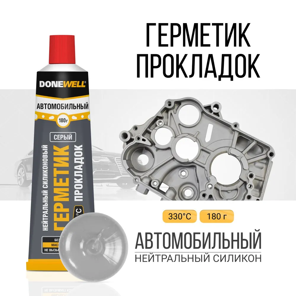 Нейтральный силиконовый герметик прокладок DONEWELL, для авто, высокотемпературный, 64 г, серый DGT-215 фото №1